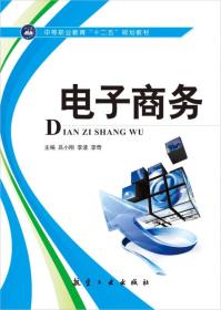 电子商务 变革与机遇